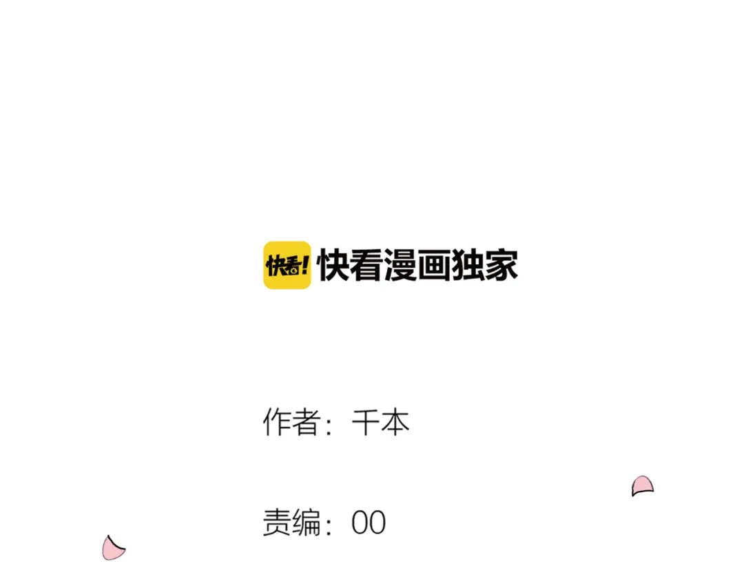 《泽上寂寞萤火》第25话 行走在心尖上的温柔 第3页