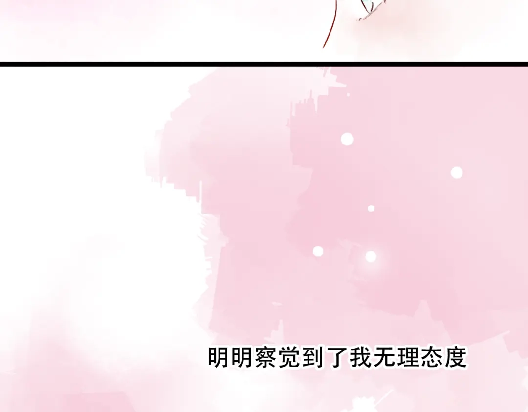 《泽上寂寞萤火》第25话 行走在心尖上的温柔 第66页