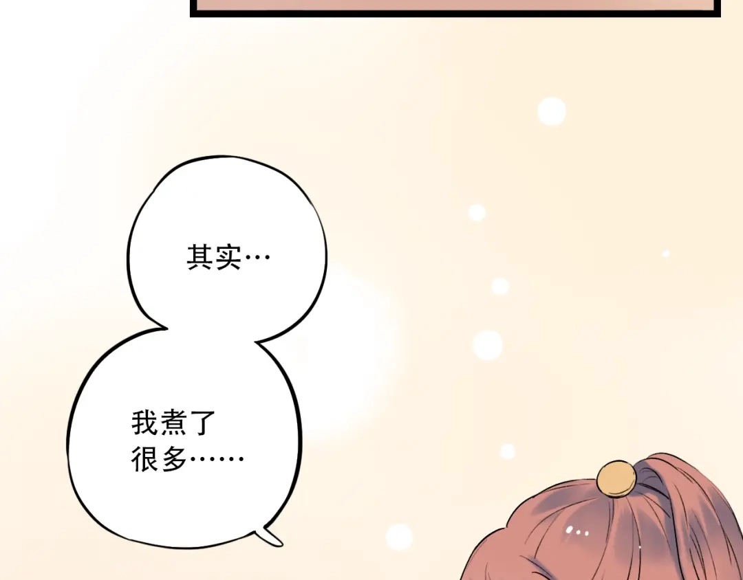 《泽上寂寞萤火》第25话 行走在心尖上的温柔 第55页