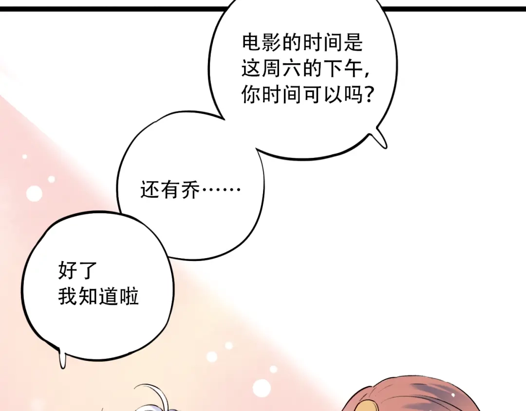 《泽上寂寞萤火》第25话 行走在心尖上的温柔 第90页