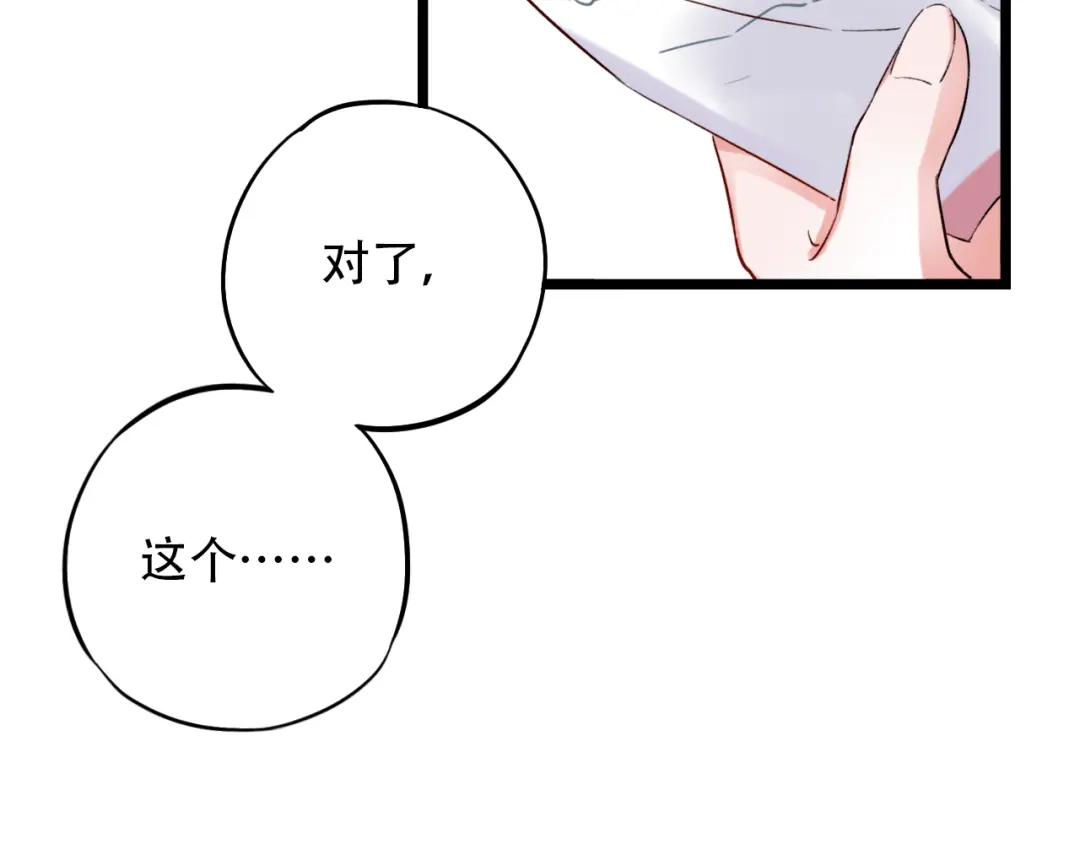 《泽上寂寞萤火》第25话 行走在心尖上的温柔 第79页