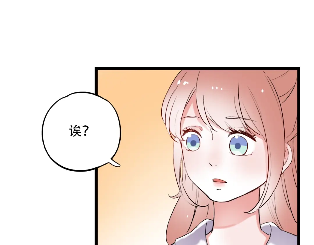 《泽上寂寞萤火》第25话 行走在心尖上的温柔 第88页