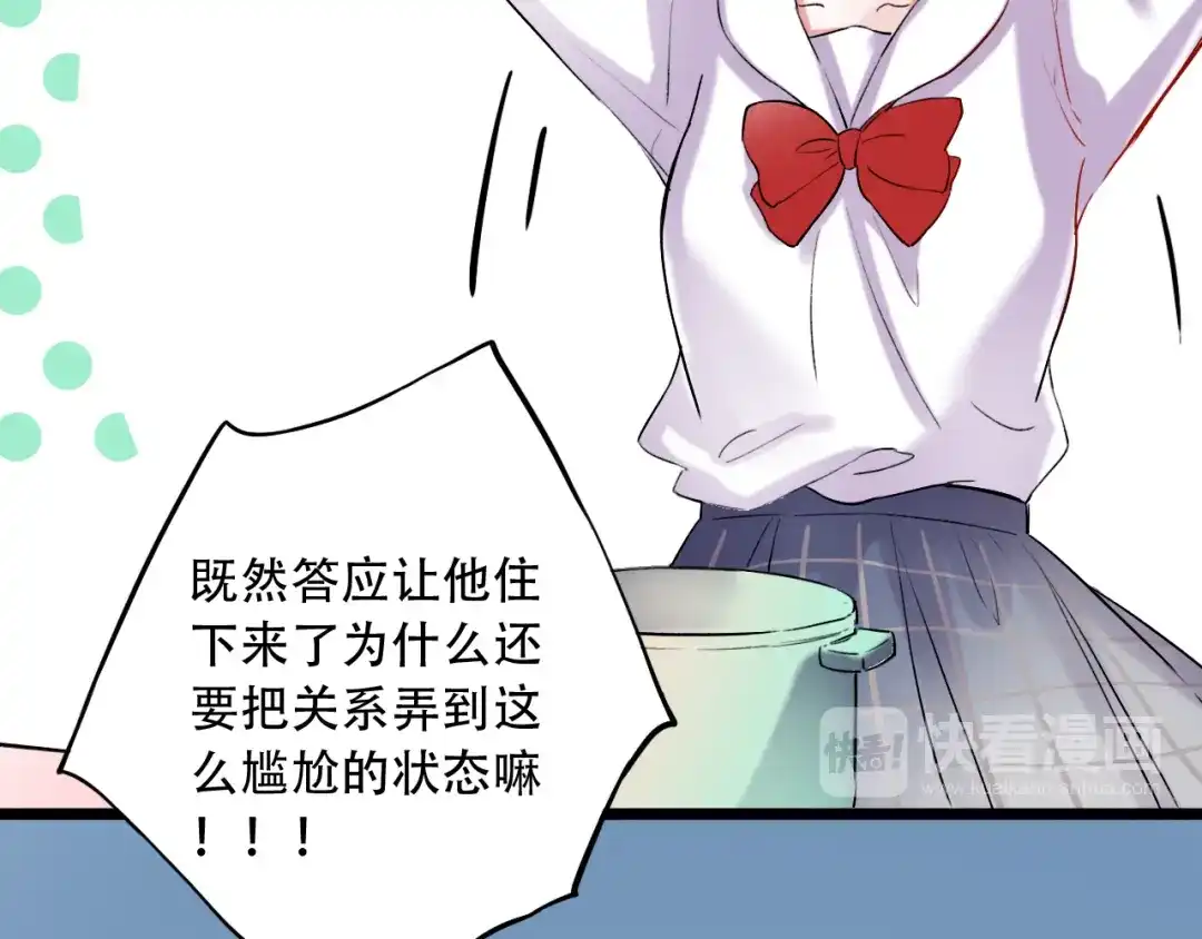 《泽上寂寞萤火》第25话 行走在心尖上的温柔 第20页