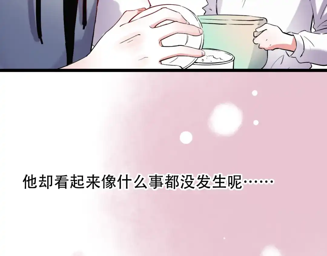 《泽上寂寞萤火》第25话 行走在心尖上的温柔 第48页
