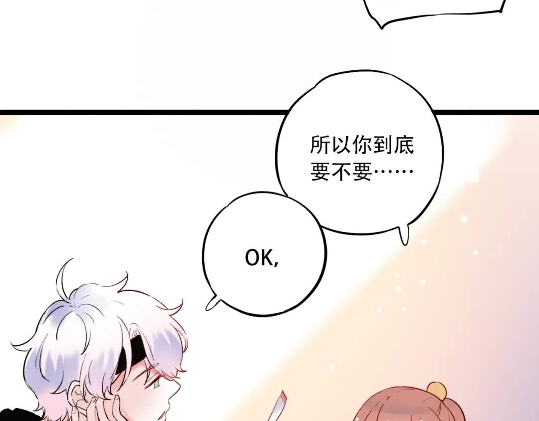 《泽上寂寞萤火》第25话 行走在心尖上的温柔 第86页