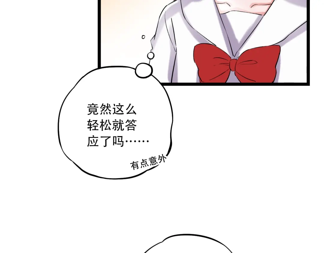 《泽上寂寞萤火》第25话 行走在心尖上的温柔 第89页