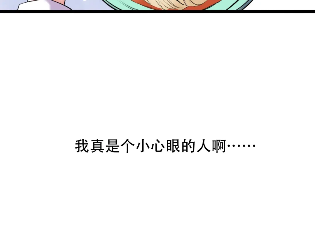 《泽上寂寞萤火》第25话 行走在心尖上的温柔 第44页