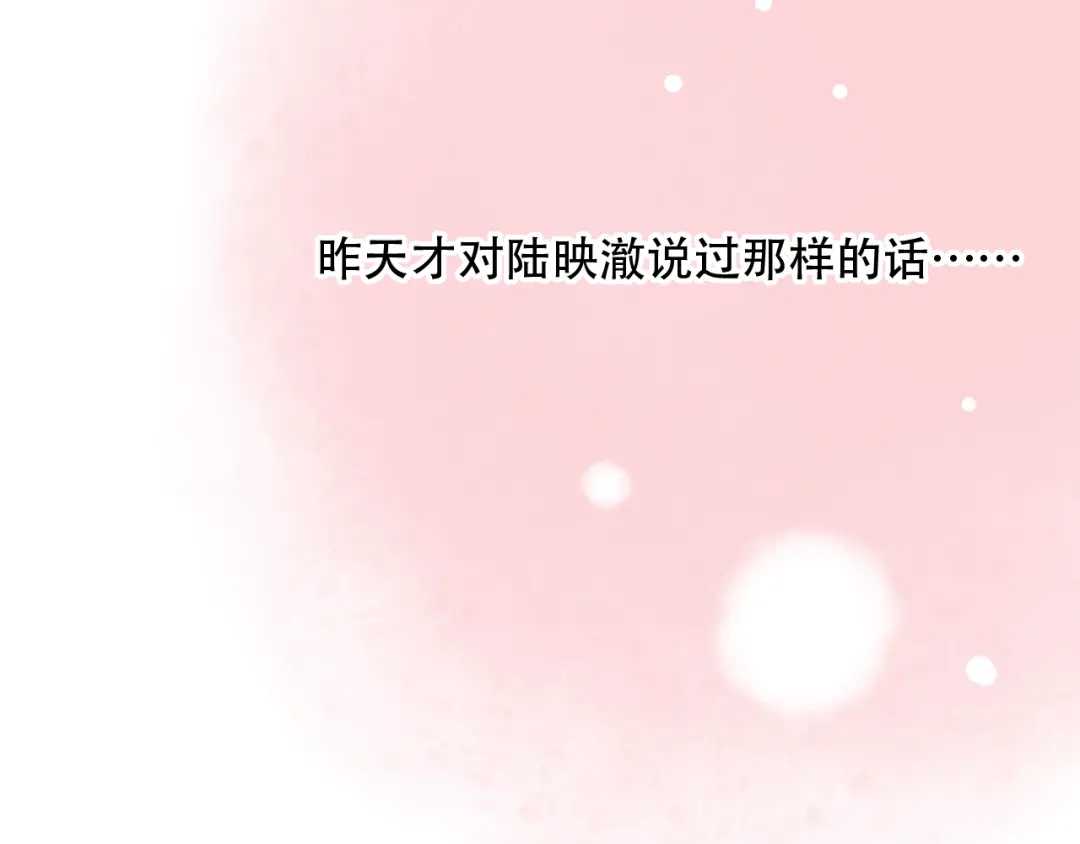 《泽上寂寞萤火》第25话 行走在心尖上的温柔 第11页