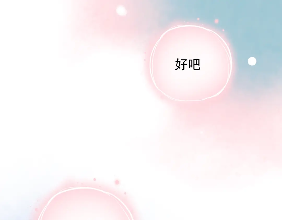 《泽上寂寞萤火》第25话 行走在心尖上的温柔 第96页