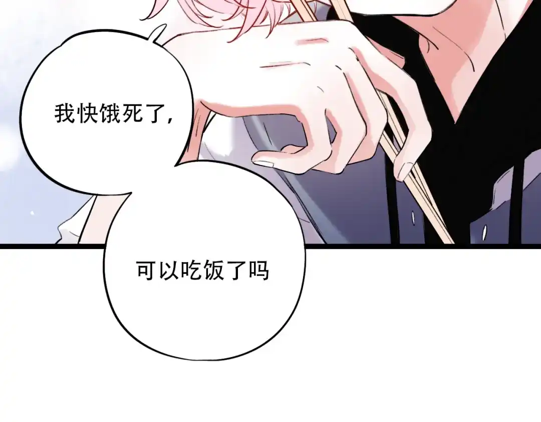 《泽上寂寞萤火》第25话 行走在心尖上的温柔 第93页