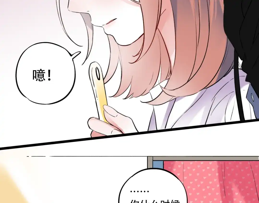 《泽上寂寞萤火》第25话 行走在心尖上的温柔 第23页