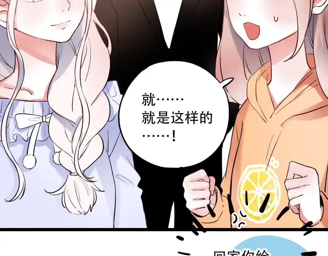 《泽上寂寞萤火》第26话 修罗现场 第82页