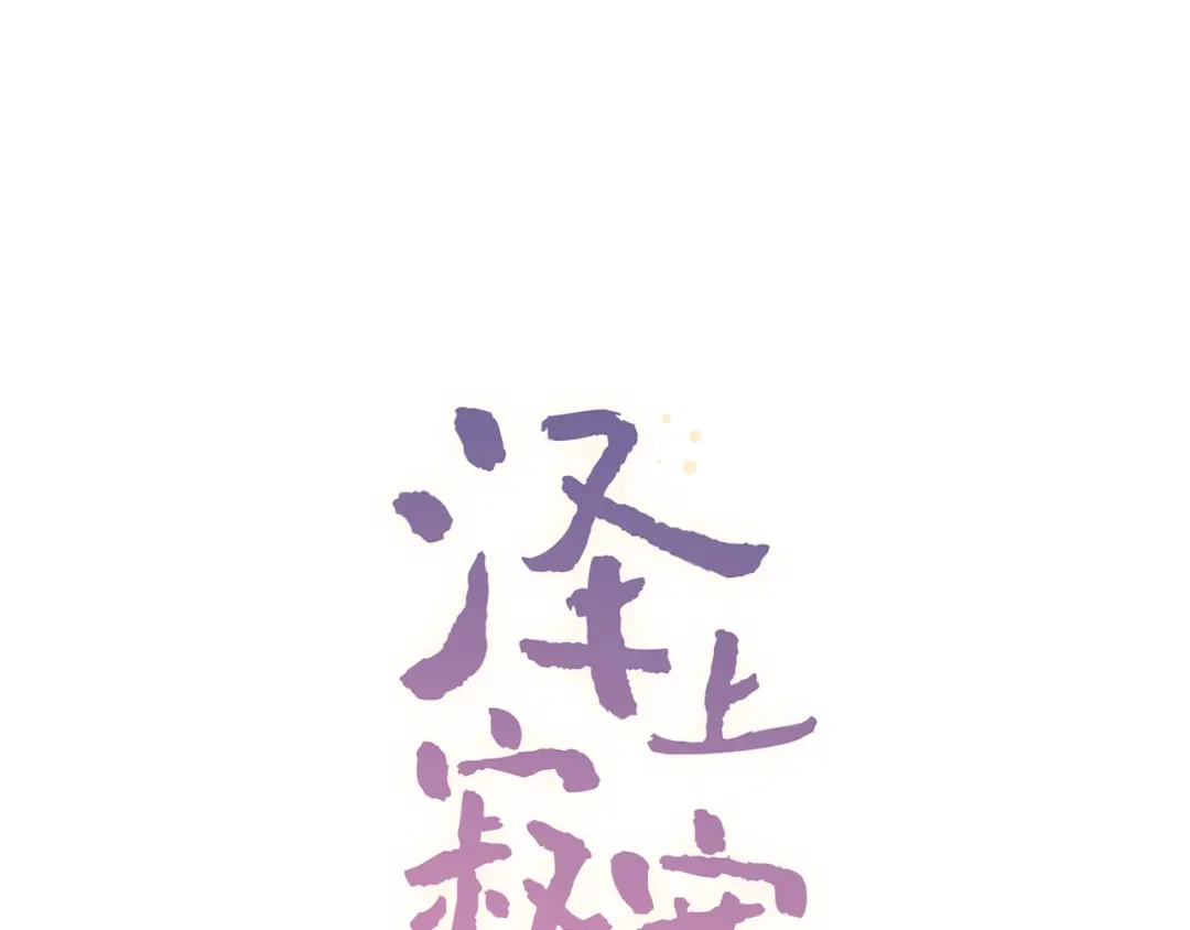 《泽上寂寞萤火》第26话 修罗现场 第51页