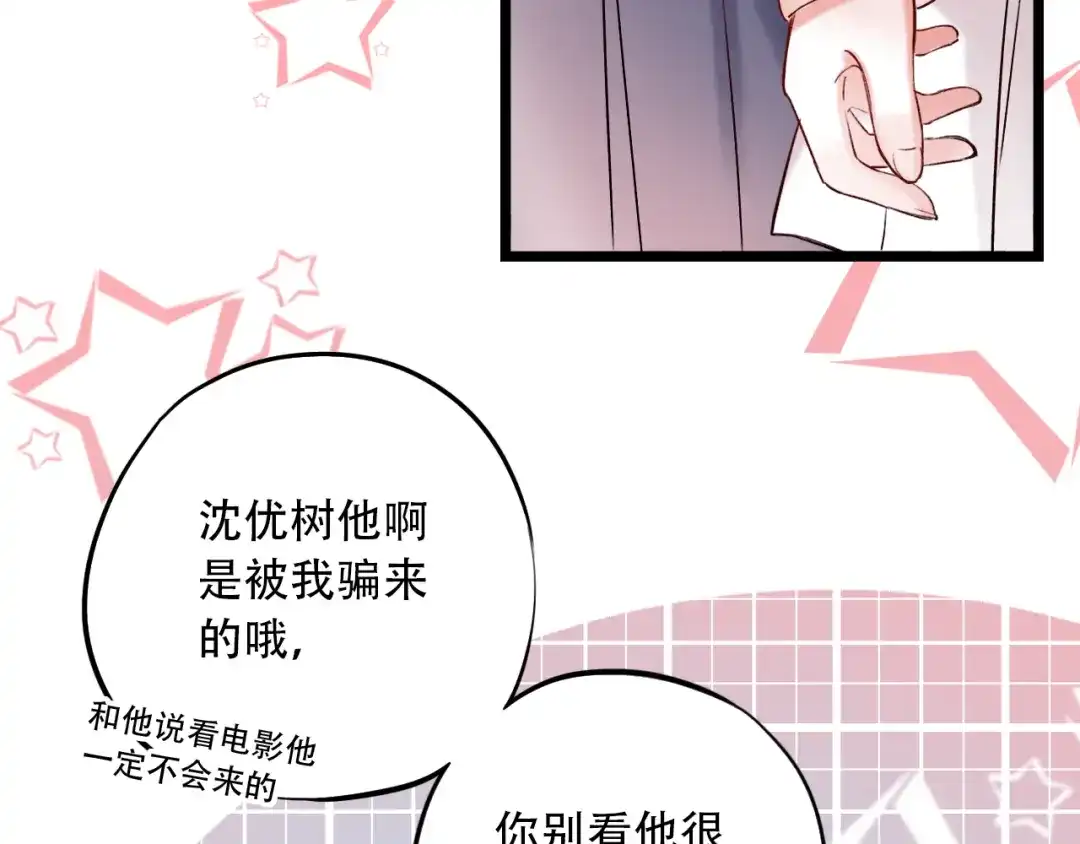 《泽上寂寞萤火》第26话 修罗现场 第86页