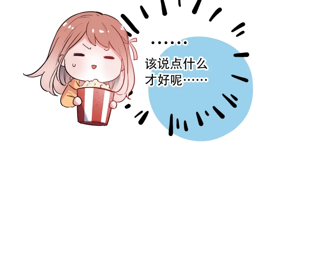 《泽上寂寞萤火》第27话 你的醋王小哥哥上线 第35页