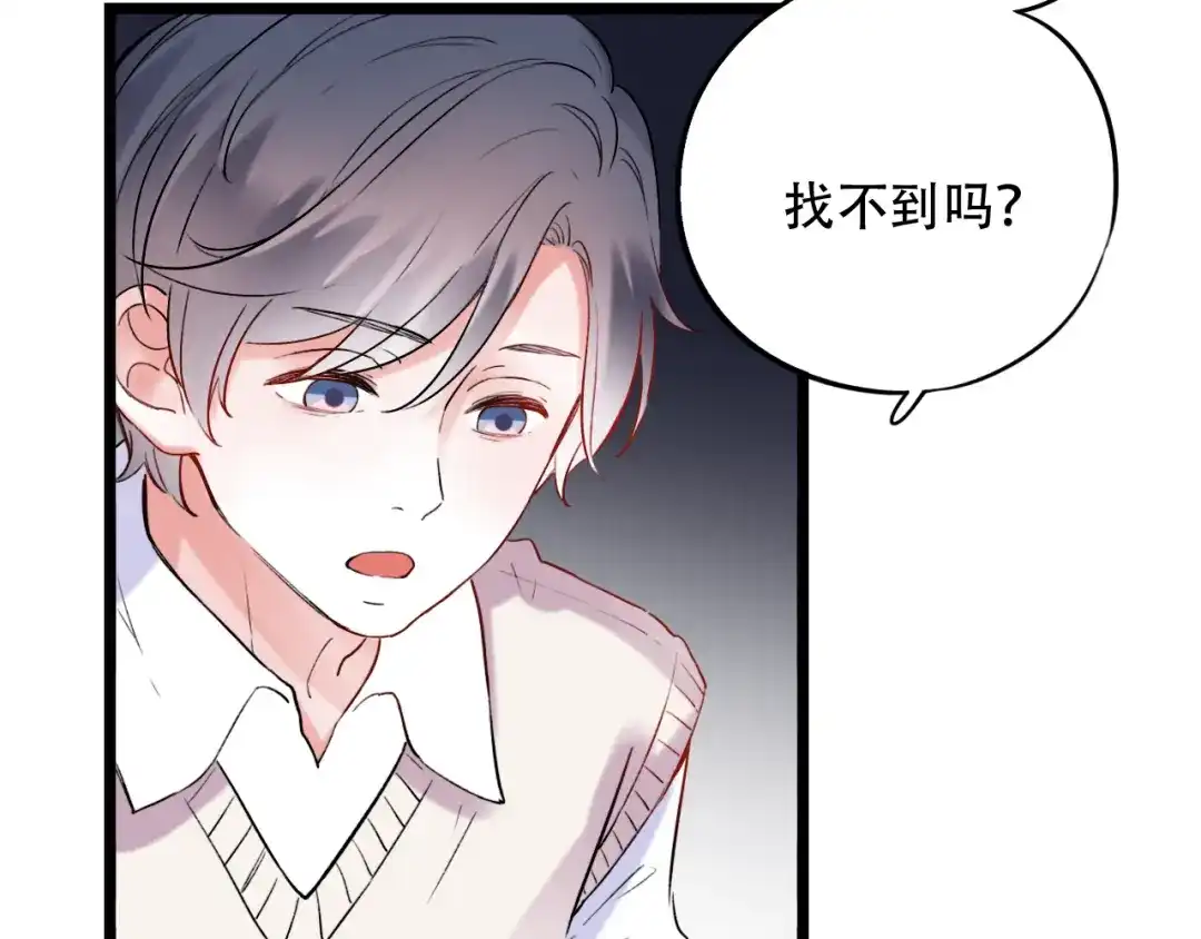 《泽上寂寞萤火》第27话 你的醋王小哥哥上线 第45页