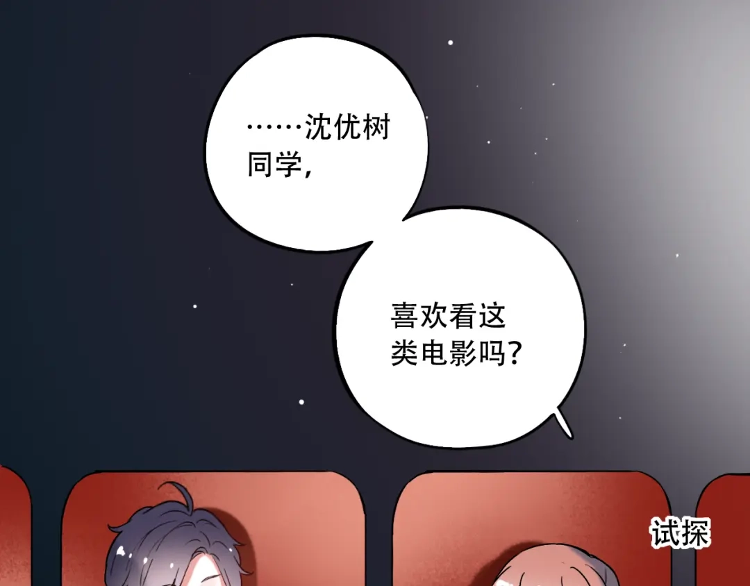《泽上寂寞萤火》第27话 你的醋王小哥哥上线 第26页