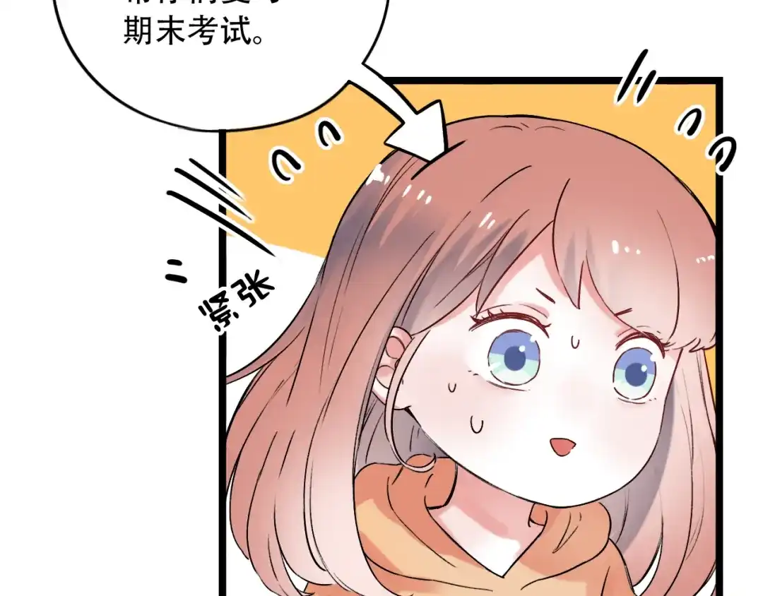 《泽上寂寞萤火》第27话 你的醋王小哥哥上线 第31页