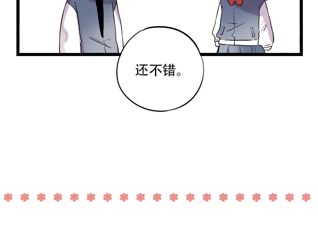 《泽上寂寞萤火》第27话 你的醋王小哥哥上线 第88页