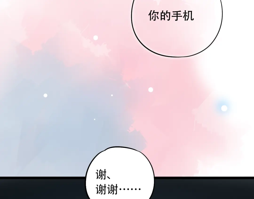 《泽上寂寞萤火》第27话 你的醋王小哥哥上线 第56页