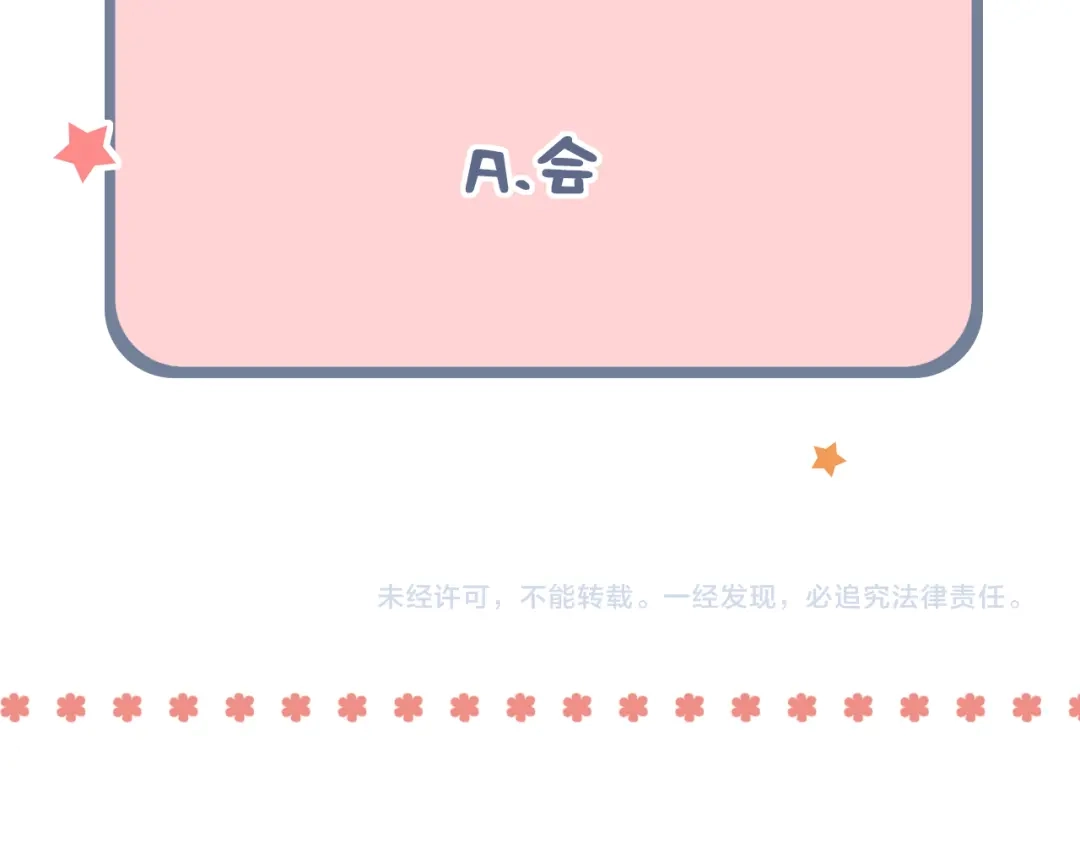 《泽上寂寞萤火》第27话 你的醋王小哥哥上线 第90页