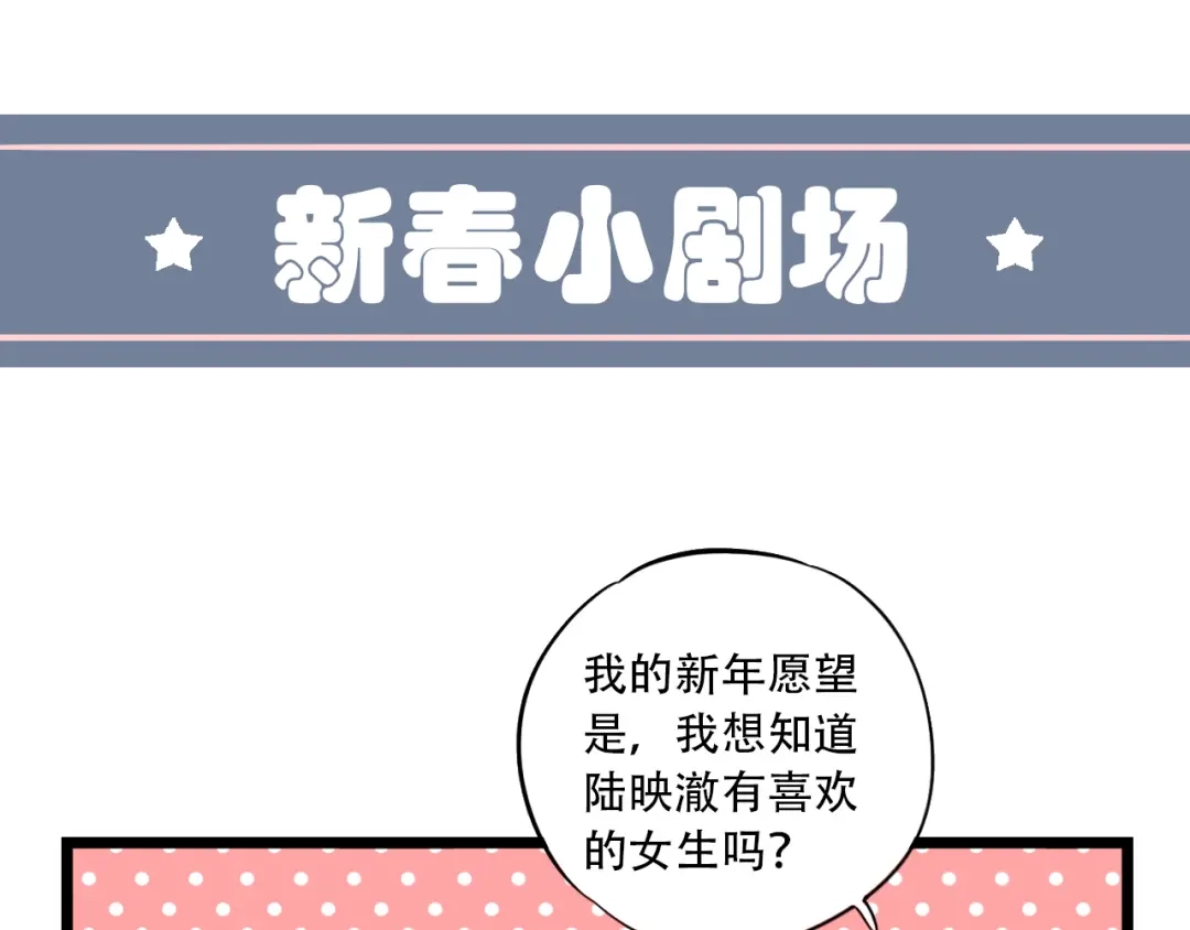 《泽上寂寞萤火》第27话 你的醋王小哥哥上线 第80页