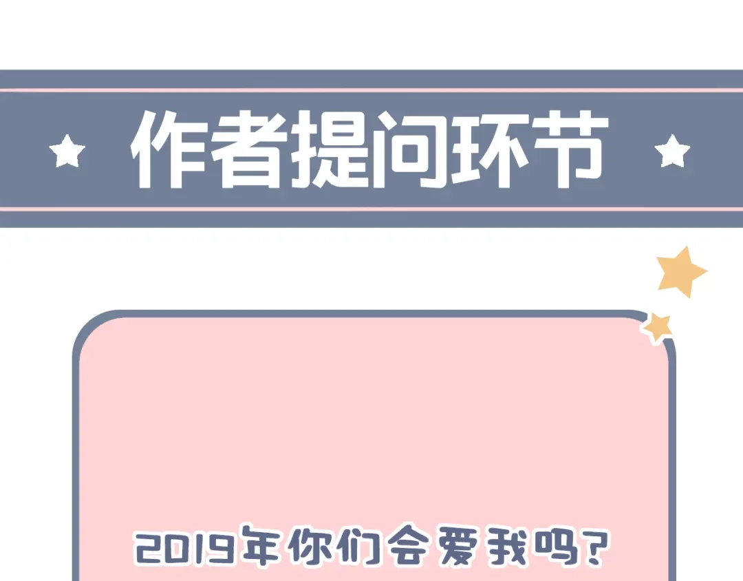 《泽上寂寞萤火》第27话 你的醋王小哥哥上线 第89页