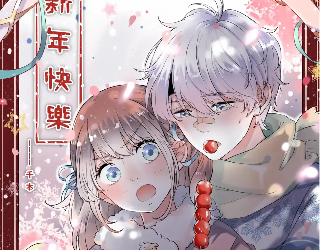 《泽上寂寞萤火》第27话 你的醋王小哥哥上线 第78页