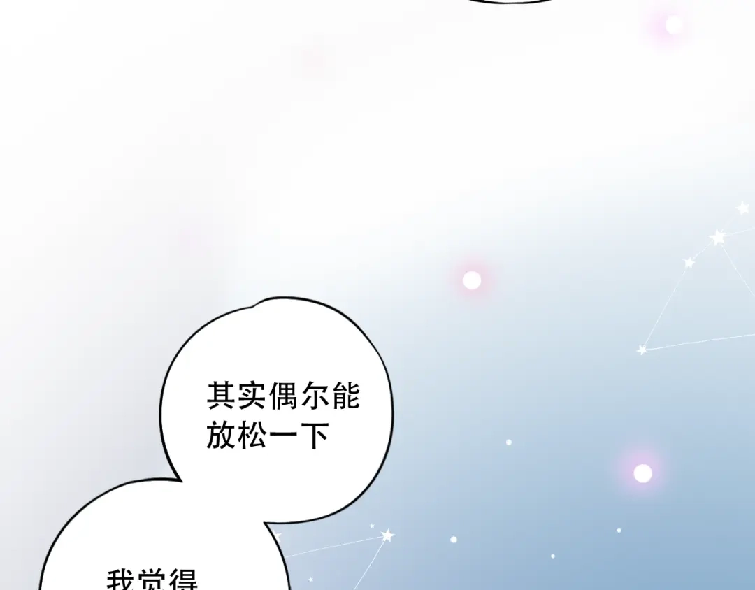 《泽上寂寞萤火》第27话 你的醋王小哥哥上线 第60页