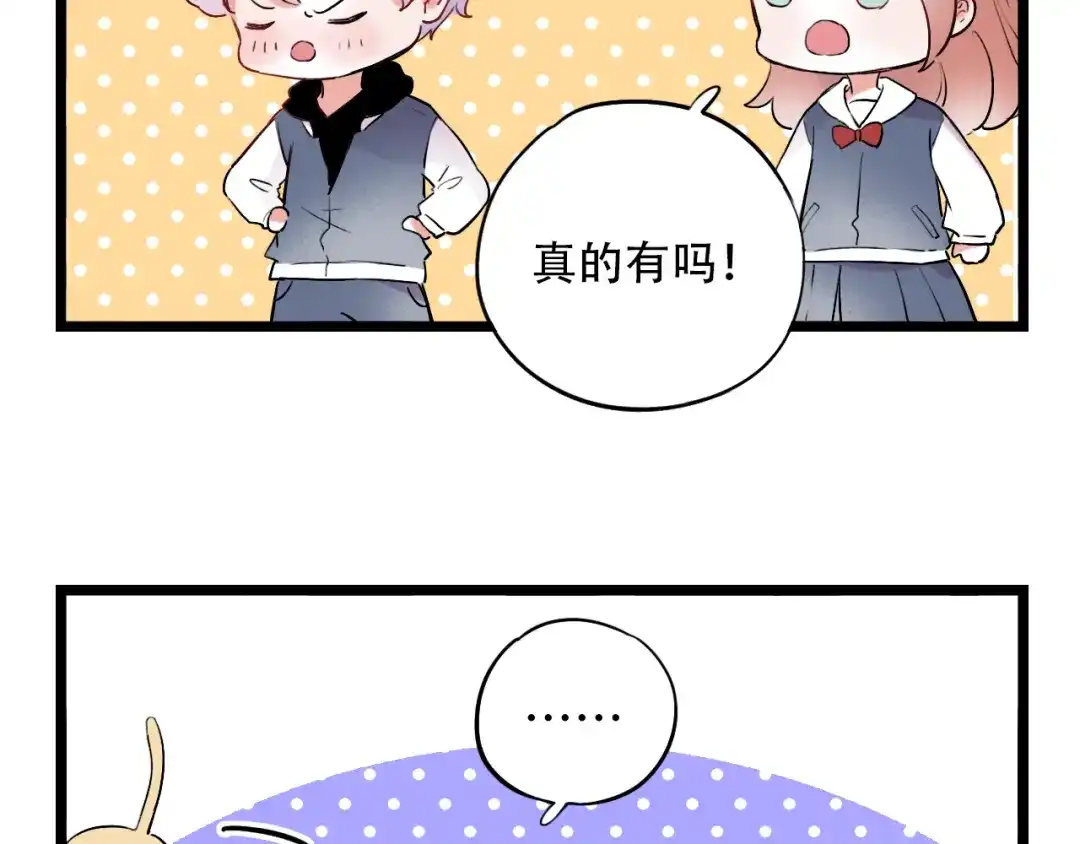 《泽上寂寞萤火》第27话 你的醋王小哥哥上线 第84页