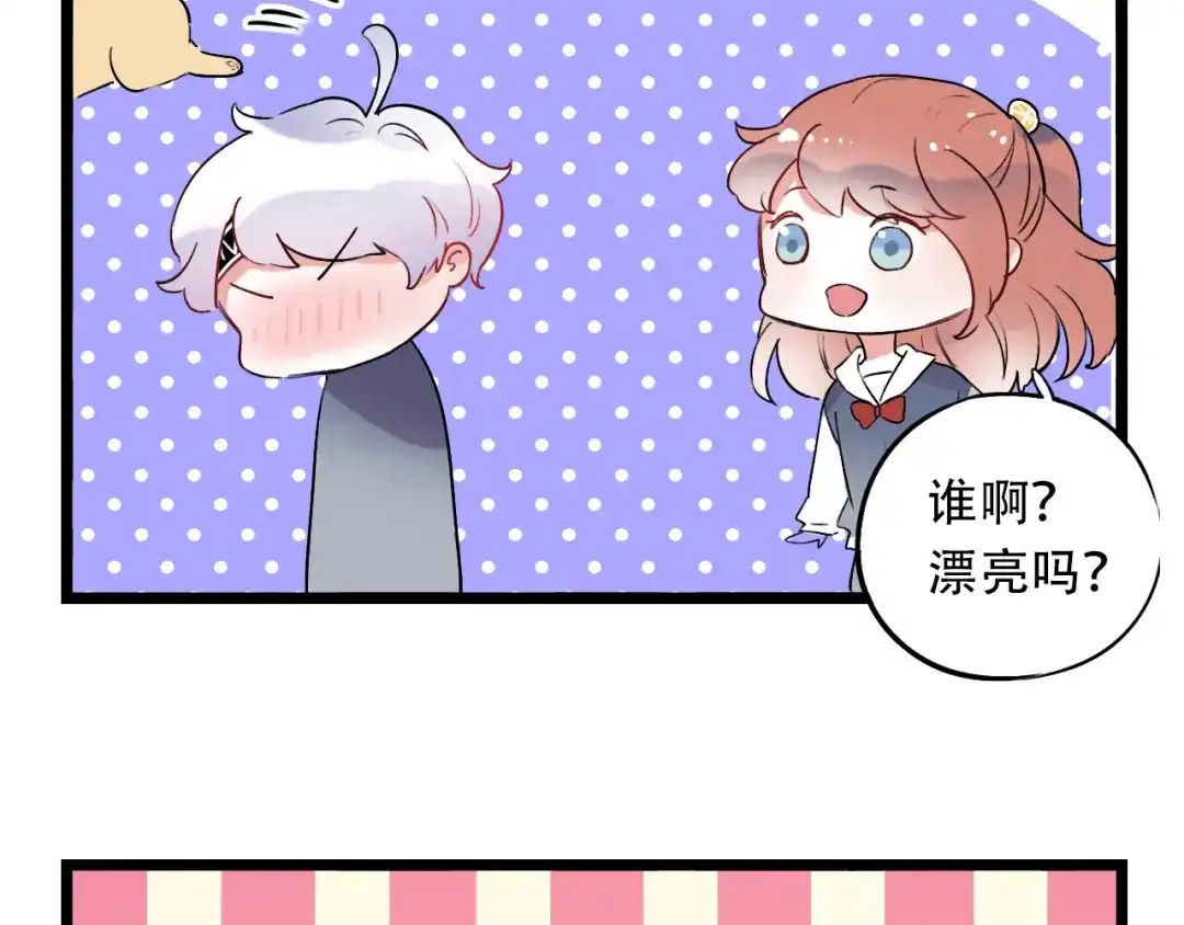 《泽上寂寞萤火》第27话 你的醋王小哥哥上线 第85页