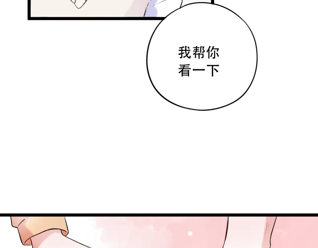 《泽上寂寞萤火》第27话 你的醋王小哥哥上线 第46页