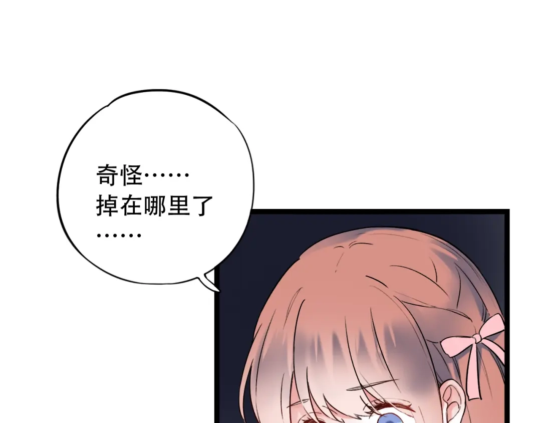 《泽上寂寞萤火》第27话 你的醋王小哥哥上线 第43页
