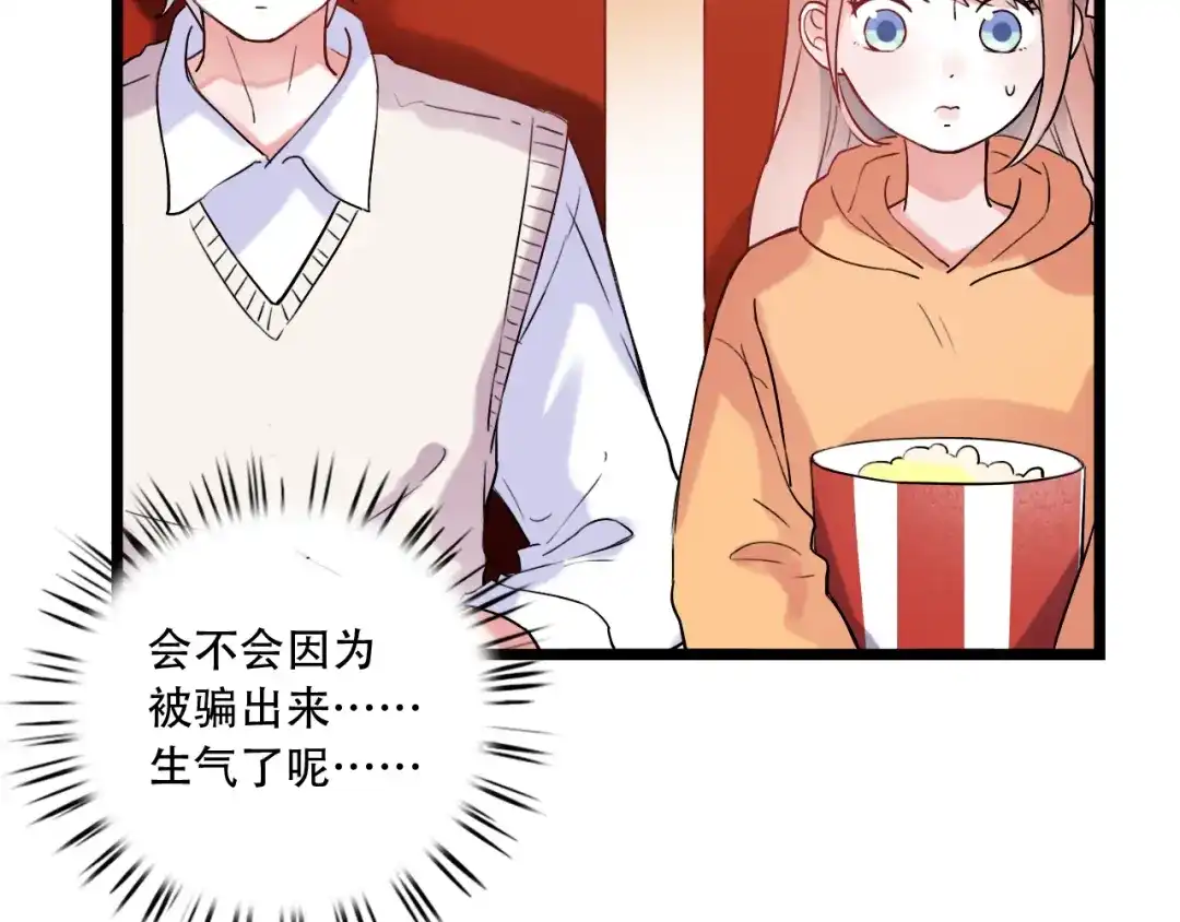 《泽上寂寞萤火》第27话 你的醋王小哥哥上线 第24页