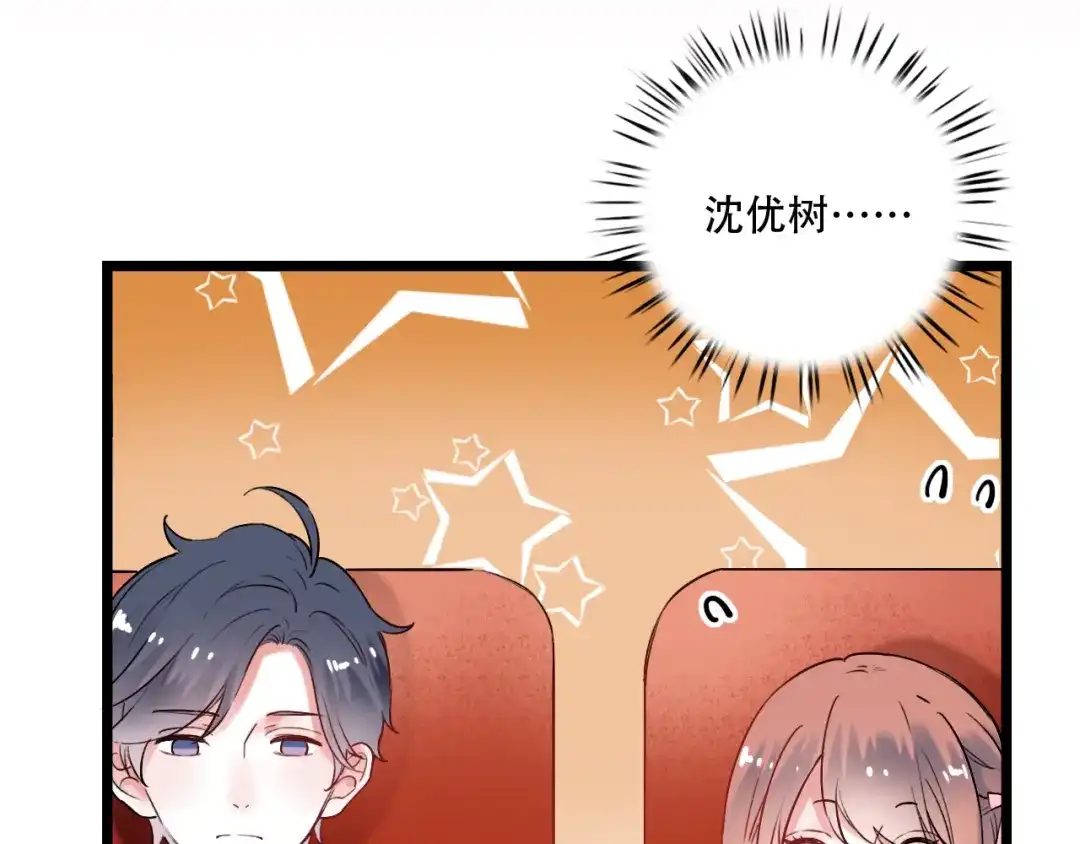 《泽上寂寞萤火》第27话 你的醋王小哥哥上线 第23页