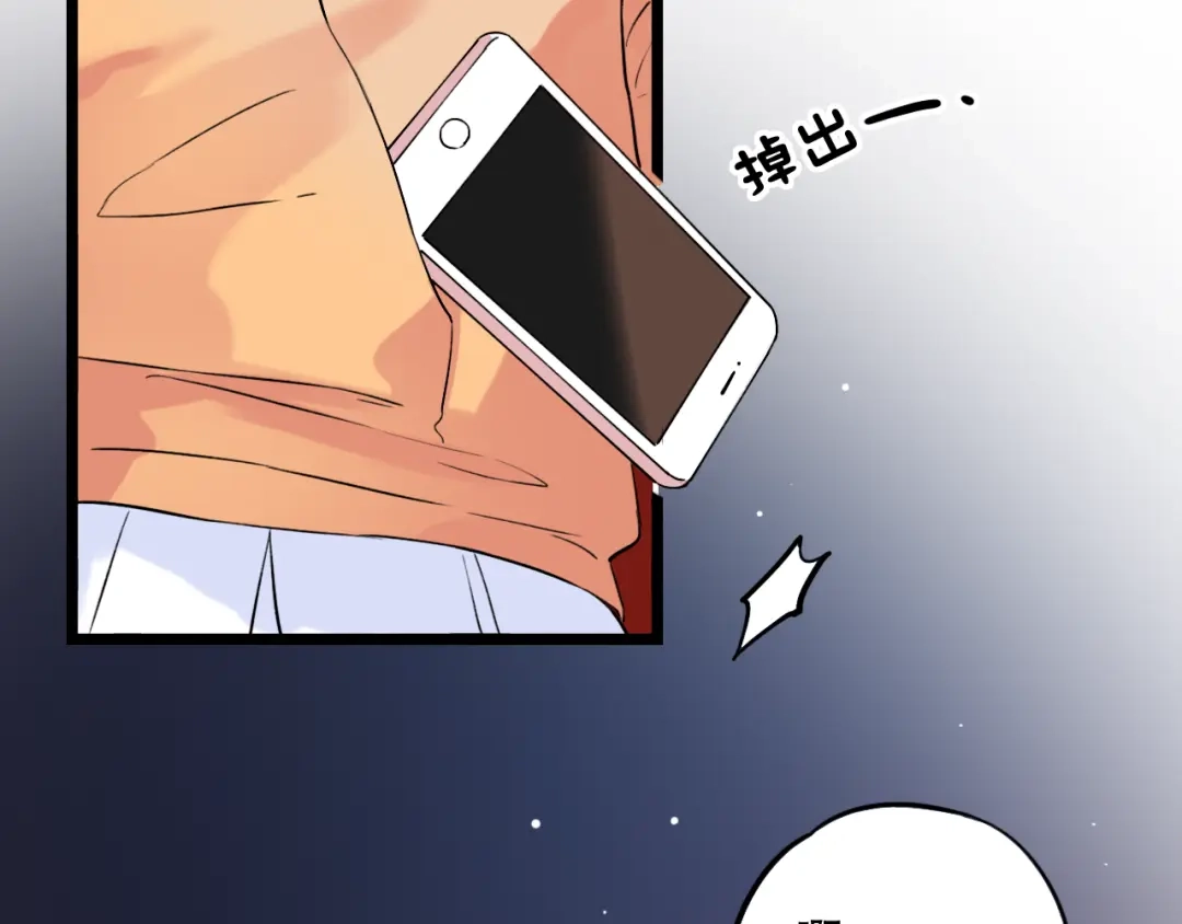 《泽上寂寞萤火》第27话 你的醋王小哥哥上线 第40页