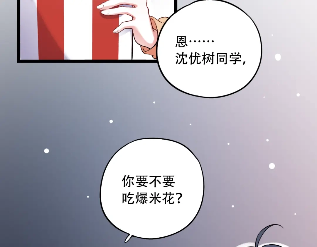 《泽上寂寞萤火》第27话 你的醋王小哥哥上线 第17页