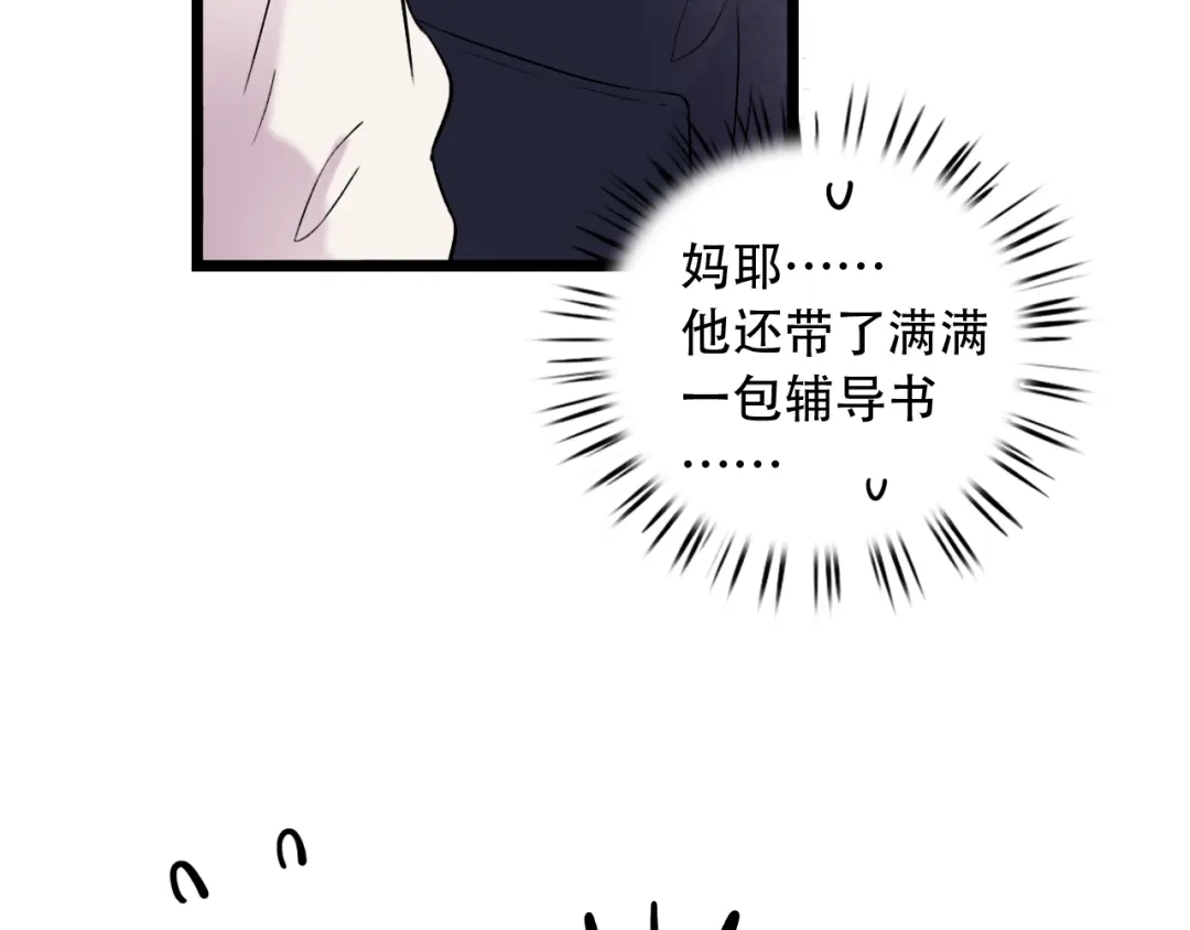 《泽上寂寞萤火》第27话 你的醋王小哥哥上线 第34页