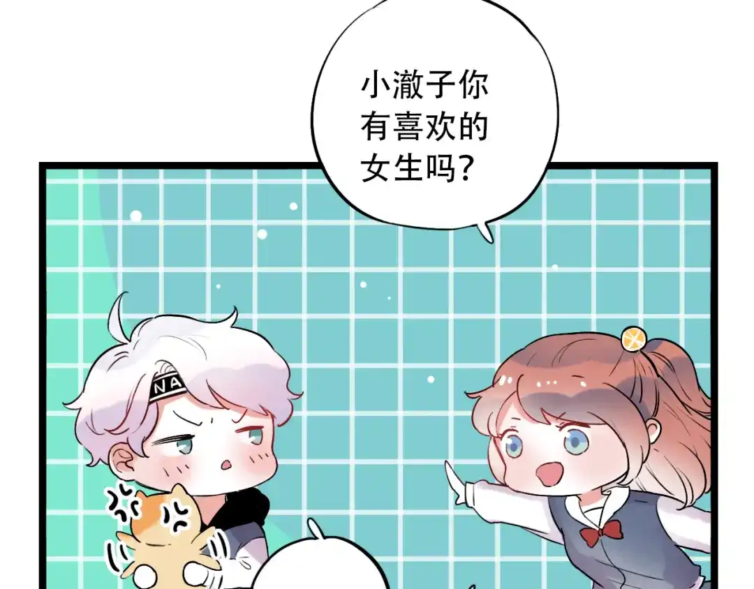 《泽上寂寞萤火》第27话 你的醋王小哥哥上线 第82页