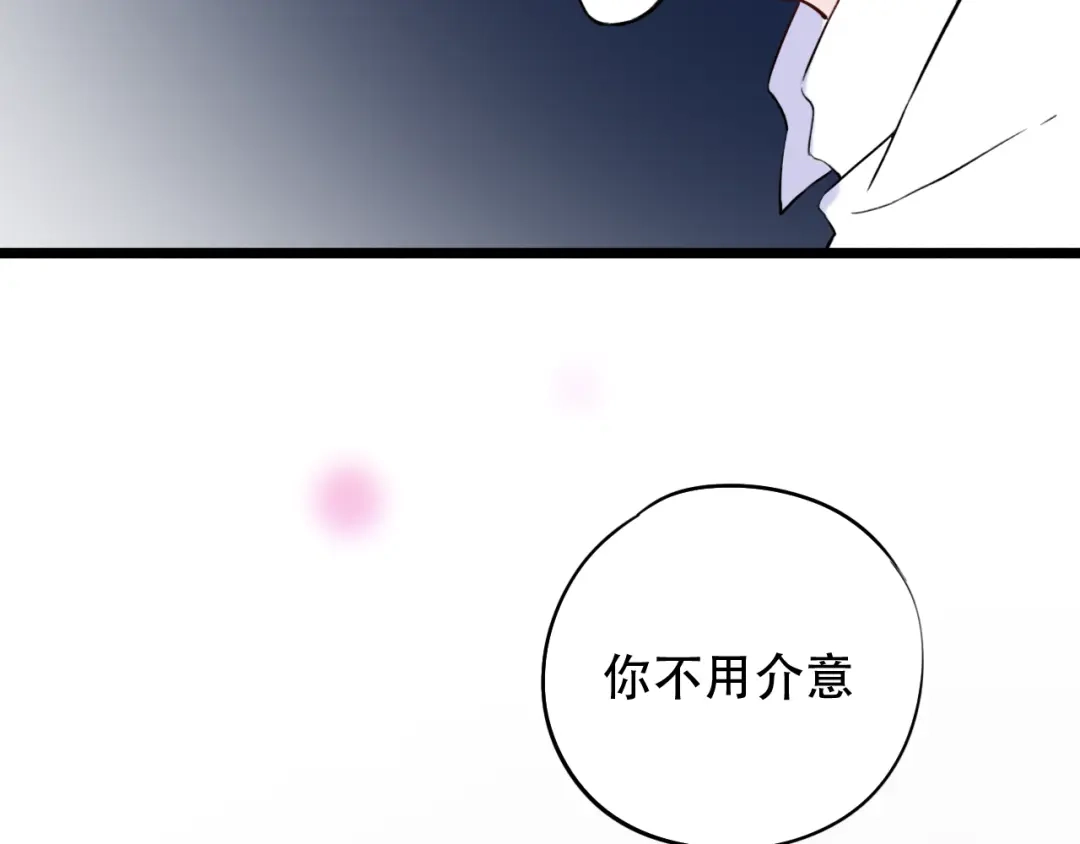 《泽上寂寞萤火》第27话 你的醋王小哥哥上线 第59页