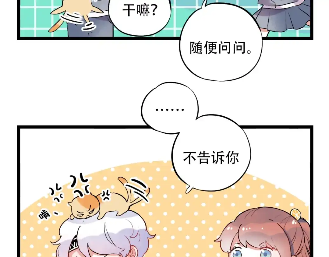 《泽上寂寞萤火》第27话 你的醋王小哥哥上线 第83页