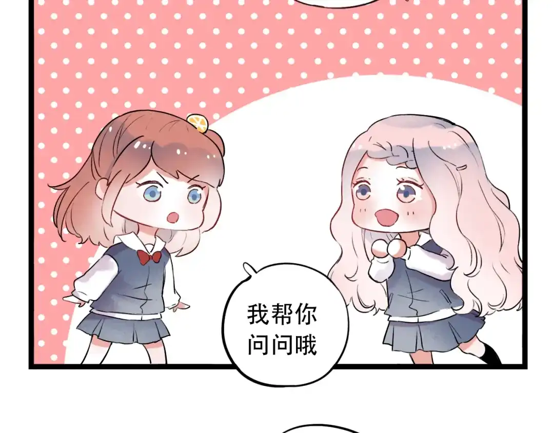 《泽上寂寞萤火》第27话 你的醋王小哥哥上线 第81页