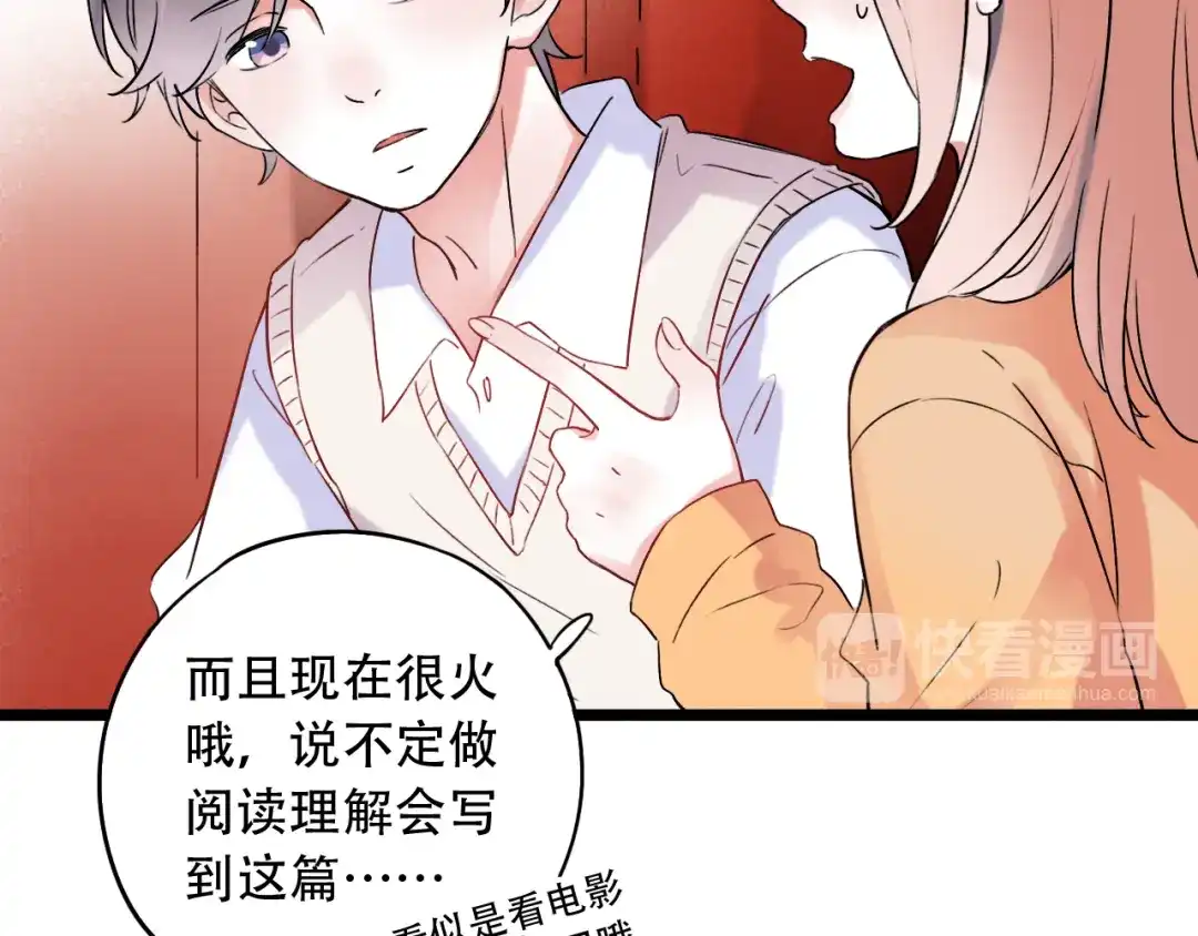 《泽上寂寞萤火》第27话 你的醋王小哥哥上线 第37页