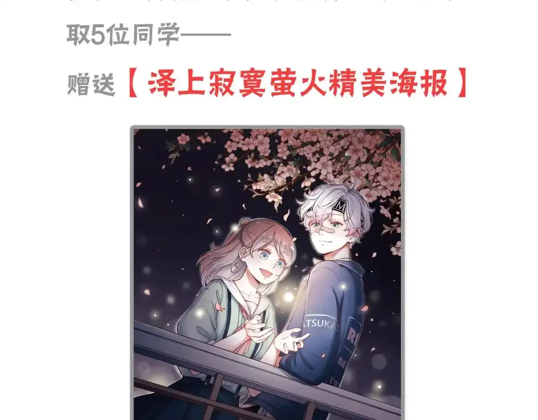 《泽上寂寞萤火》第28话 往事 第87页