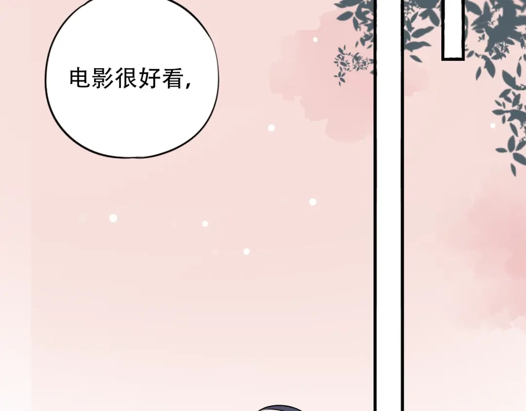 《泽上寂寞萤火》第29话 神秘的他 第4页