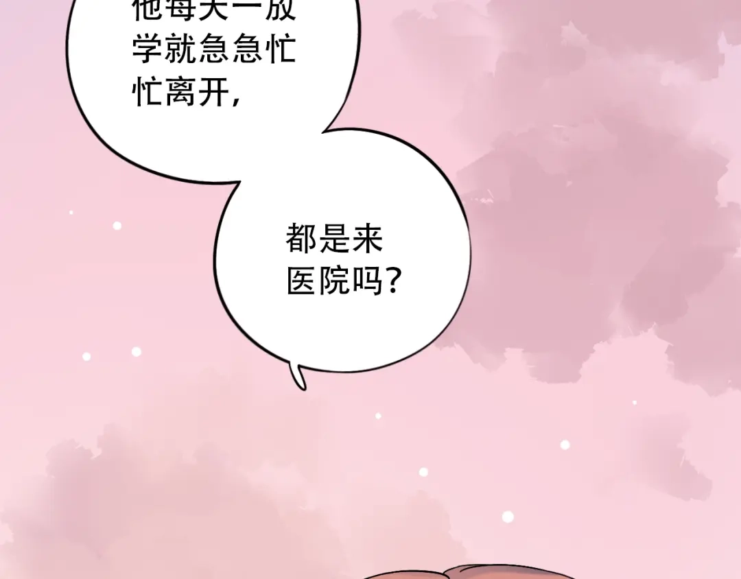 《泽上寂寞萤火》第29话 神秘的他 第70页