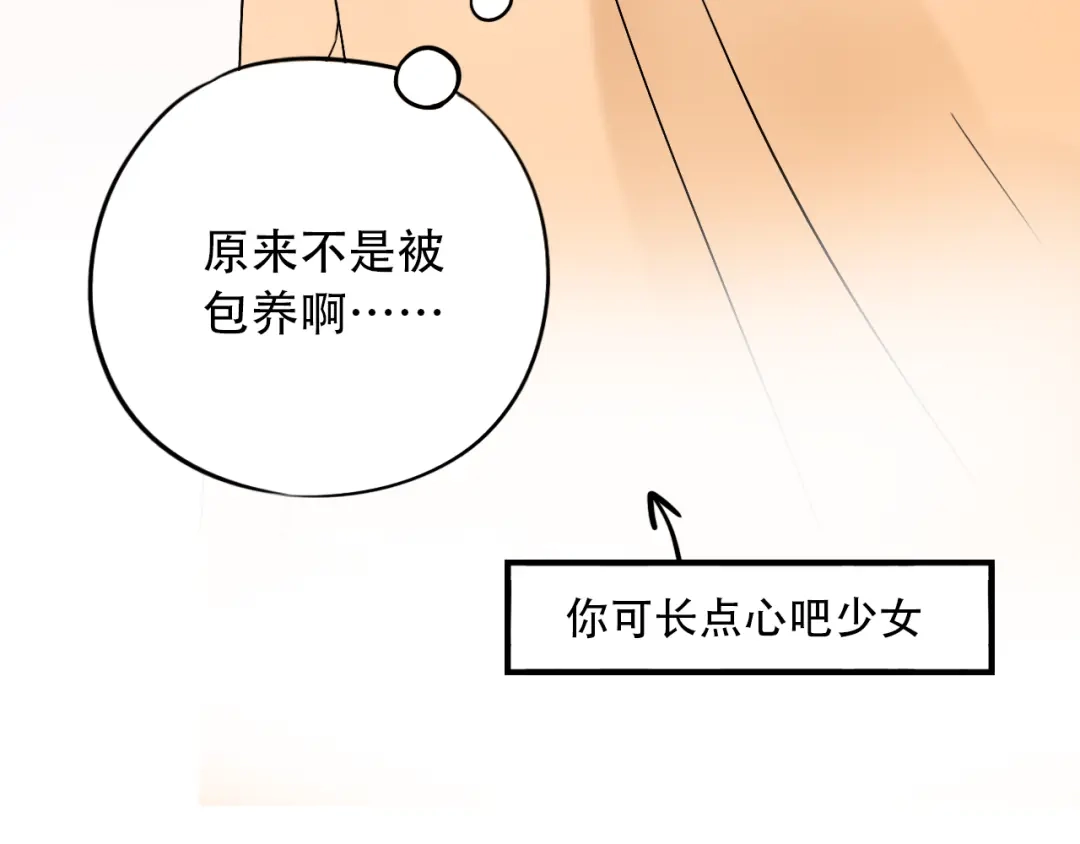 《泽上寂寞萤火》第29话 神秘的他 第73页