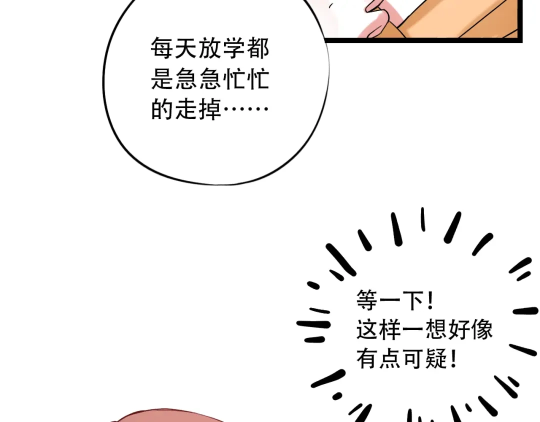 《泽上寂寞萤火》第29话 神秘的他 第49页