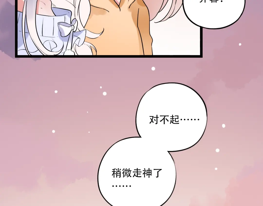 《泽上寂寞萤火》第29话 神秘的他 第25页