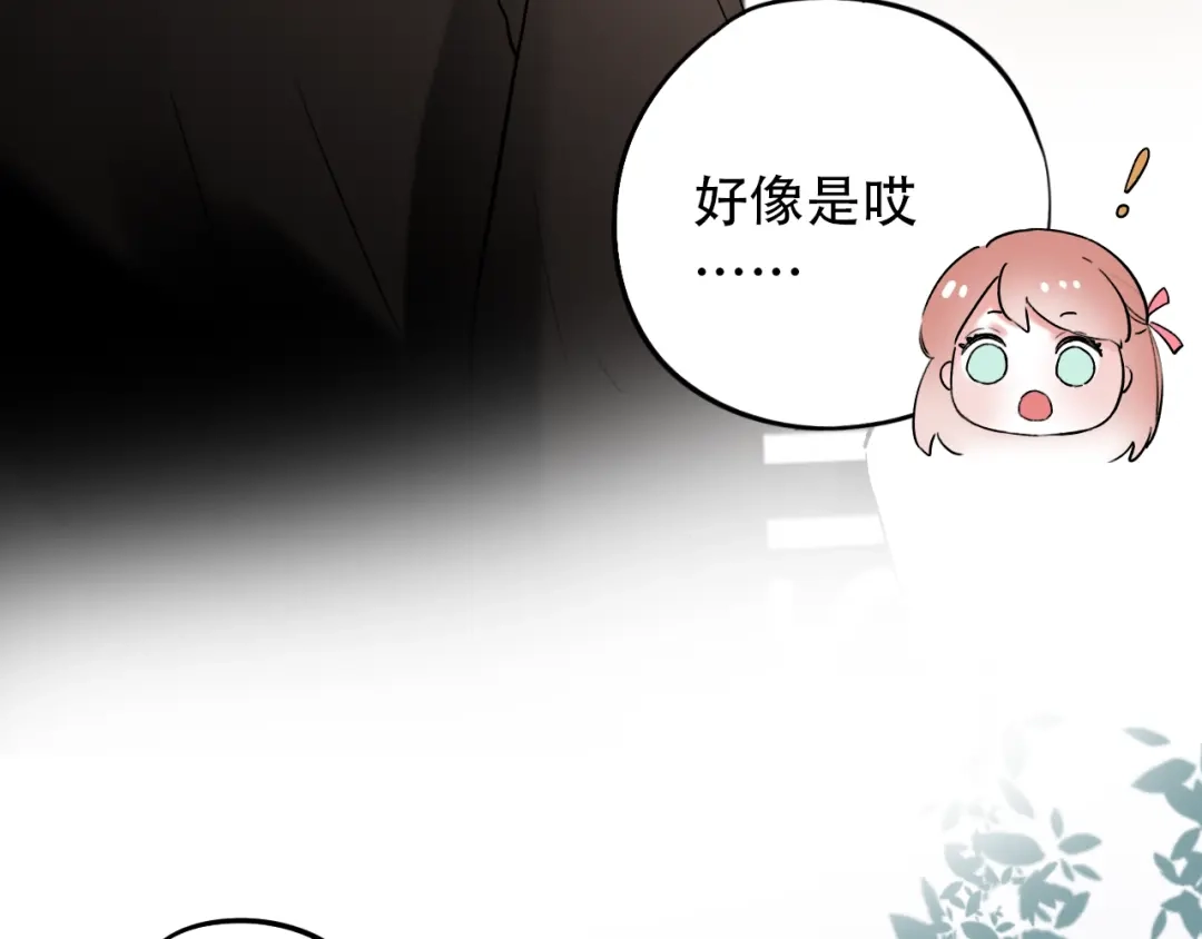 《泽上寂寞萤火》第29话 神秘的他 第66页